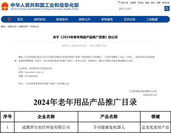 司羿智能手功能康復機器人入選工信部老年用品產品推廣目錄(圖1)