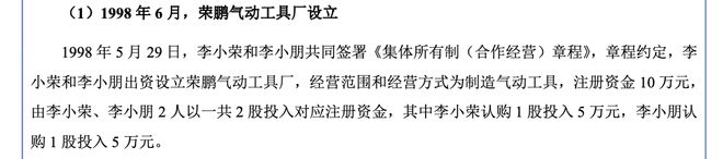 初中學(xué)歷兄弟手握10萬創(chuàng)業(yè)榮鵬股份北交所IPO銷售真實(shí)性遭問詢(圖5)