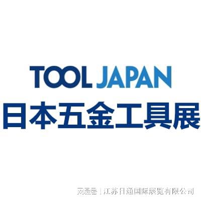 2025日本國際五金工具展覽會TOOL JAPAN 2025(圖3)