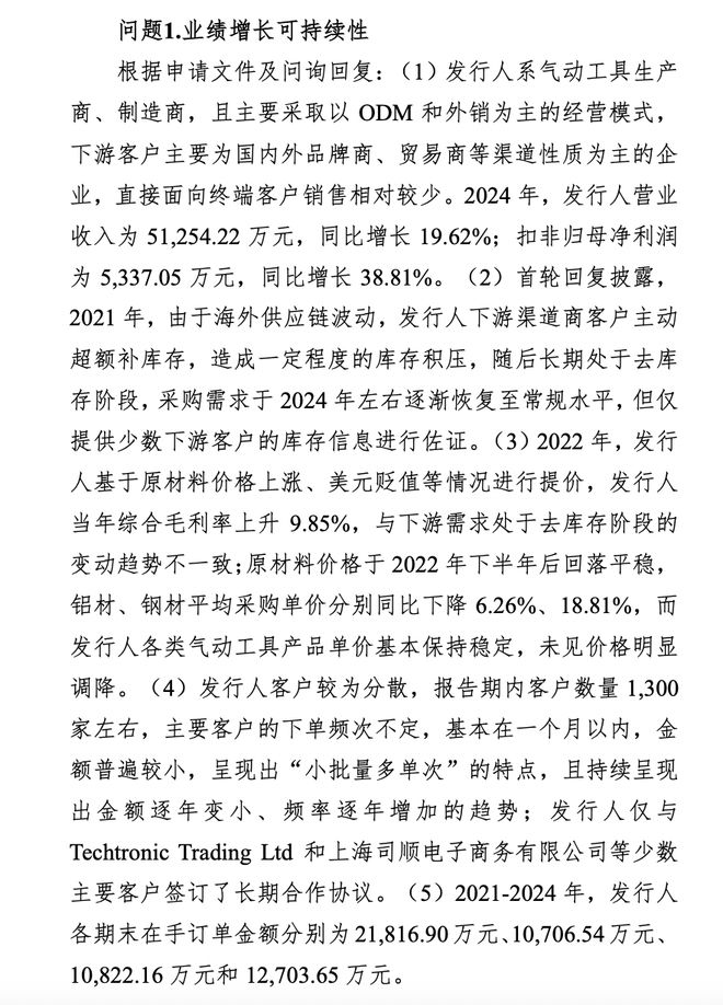 榮鵬股份北交所IPO：初中學(xué)歷兄弟倆持股88%業(yè)績增長可持續(xù)性遭問詢(圖2)