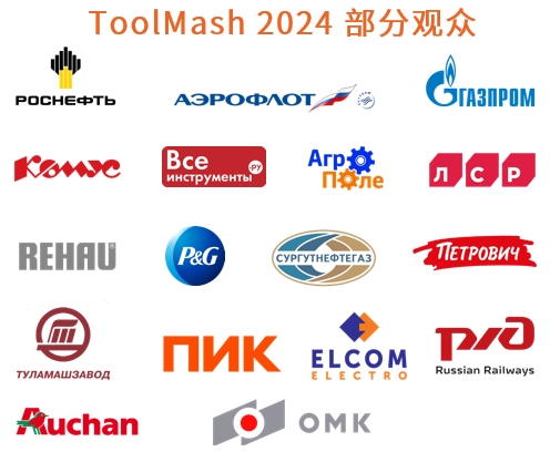 ToolMash俄羅斯國(guó)際五金工具展覽會(huì)解鎖上屆高預(yù)算買家需求2025不容錯(cuò)過！(圖7)
